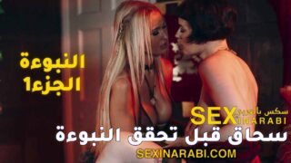 قصص سكس عربي
