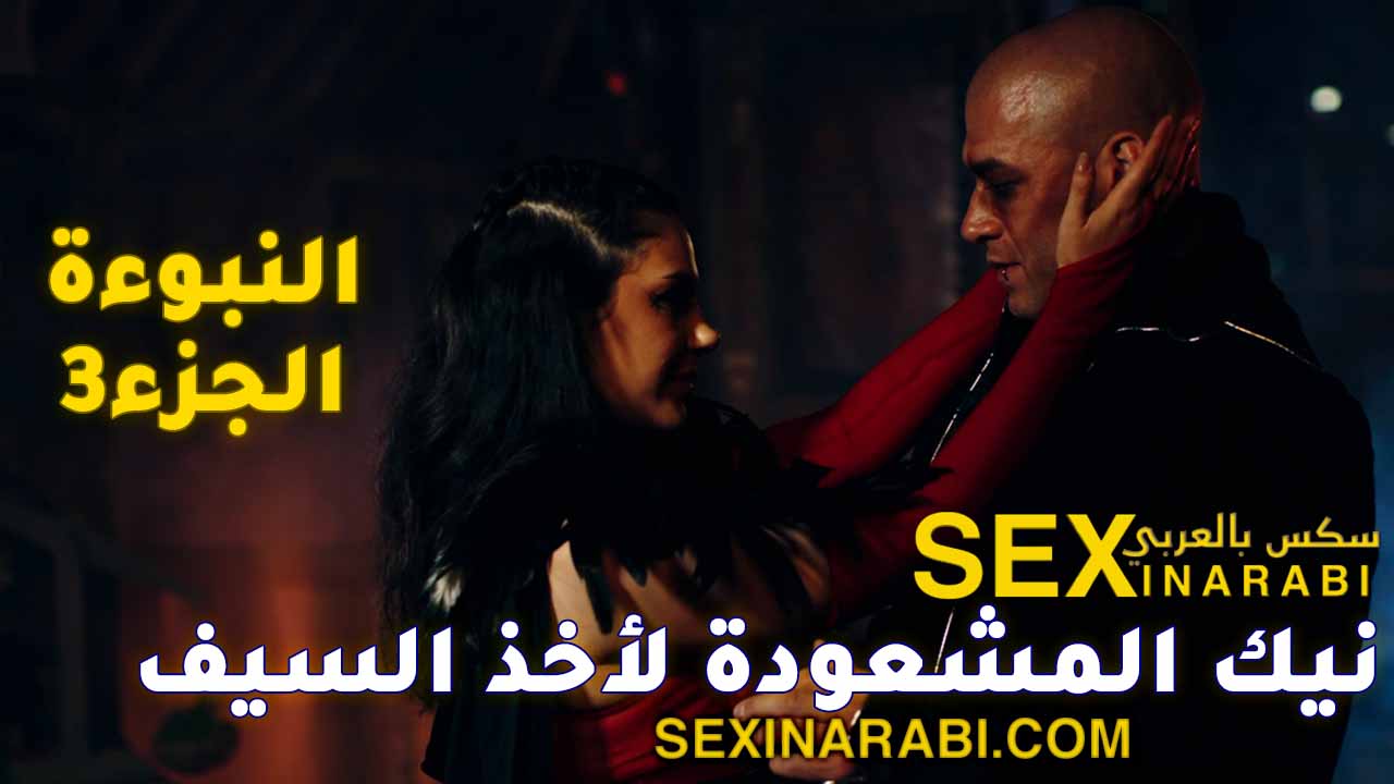 قصص سكس عربي – نيك المشعودة لأخذ السيف – سكس الطيز