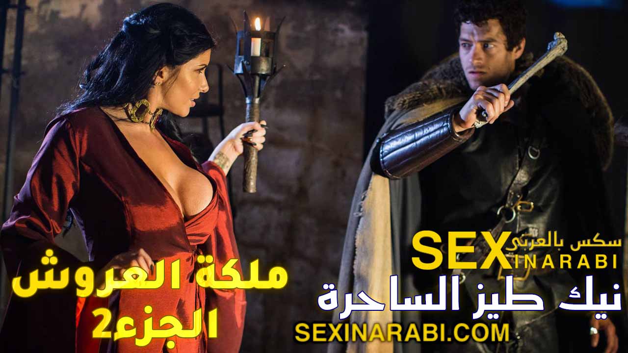 قصص سكس عربي – نيك طيز الساحرة – سكس طيز